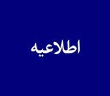 پیام فرماندار شهرستان شفت در خصوص حوادث دی‌ماه